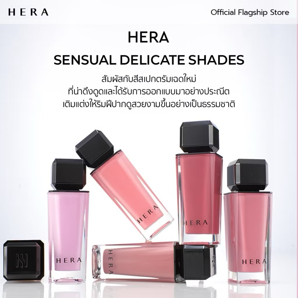 แท้ พร้อมส่ง ราคาพิเศษ HERA HERA SENSUAL POWDER MATTE LIQUID Lipstick  l เฮร่า เซนชวล พาวเดอร์ แมท ล