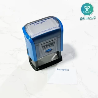 [PPstamp] ตรายางหมึกในตัว รุ่น TR-4929 ขนาด 5 x 3 cm. (**กรุณาทักแชทก่อนสั่งซื้อ**เลือกสีบอดี้ในแชท**)