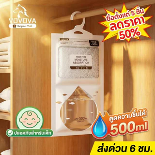 ถุงดูดความชื้น 100g พร้อมส่ง กันชื้น กันเชื้อรา แขวนห้องน้ำ ตู้เสื้อผ้า