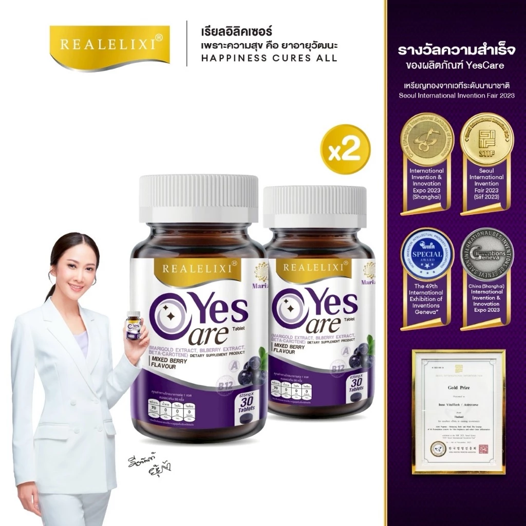 [โปร 2 ขวด] Real Elixir Yes Care บรรจุ 30 เม็ด ผลิตภัณฑ์เสริมอาหารจากสารสกัดดอกดาวเรือง