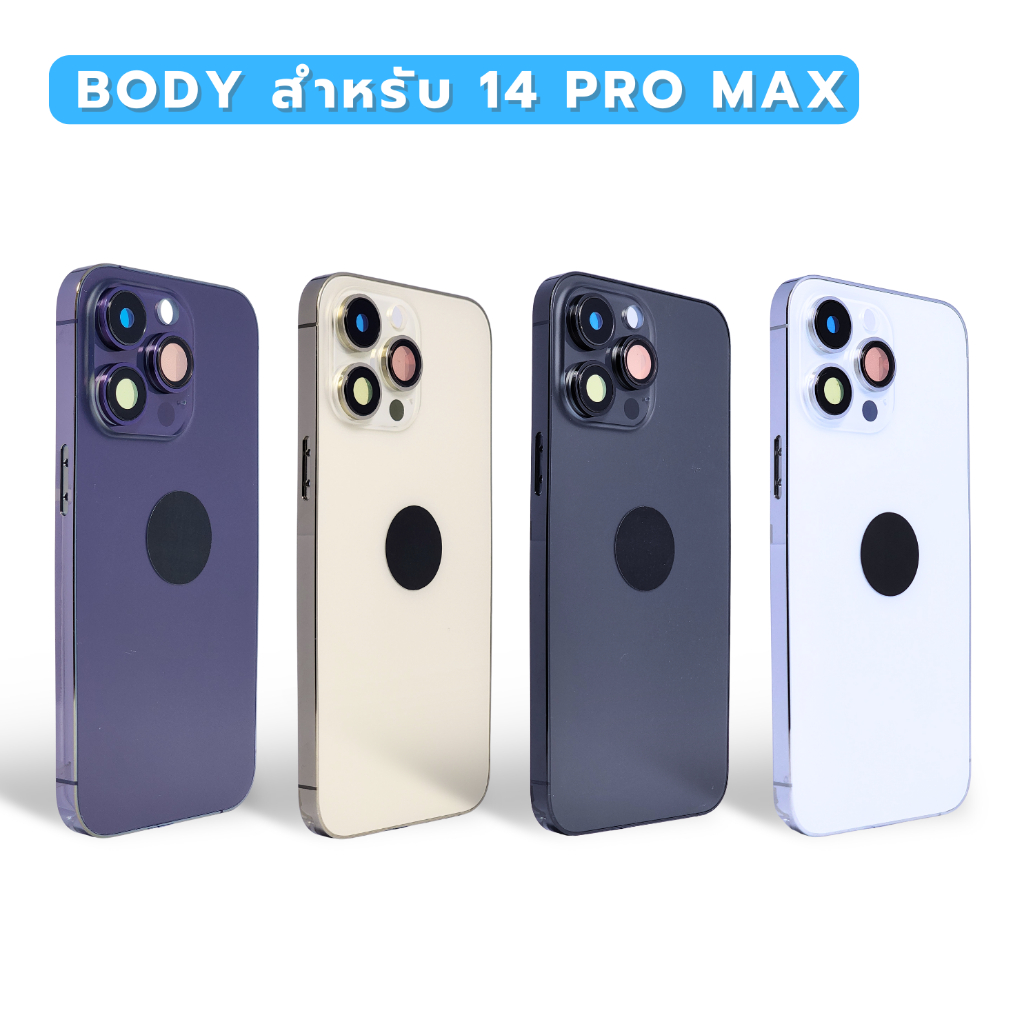 BODY ฝาหลัง สำหรับ 14 PRO MAX เกรดพรีเมียม พร้อมส่ง