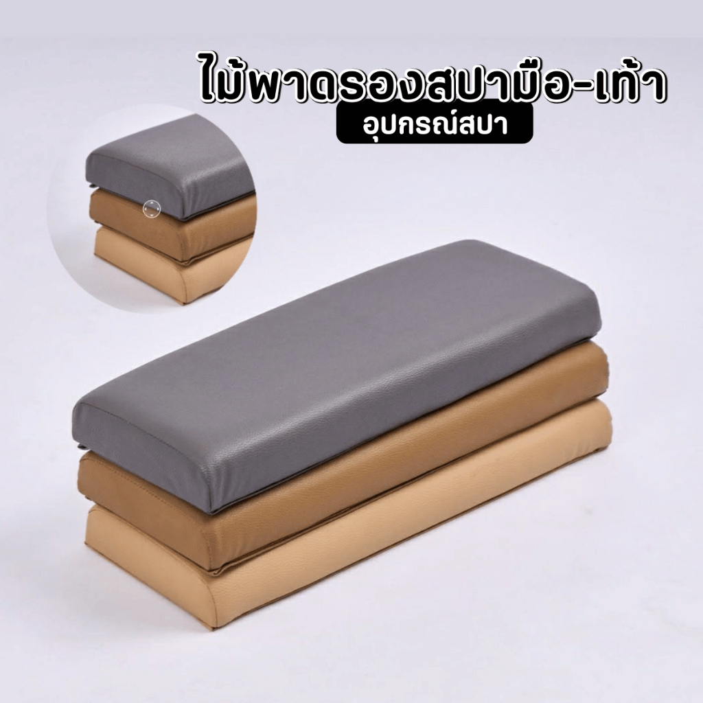 ไม้พาด รองสปามือ-เท้า Si House Spa