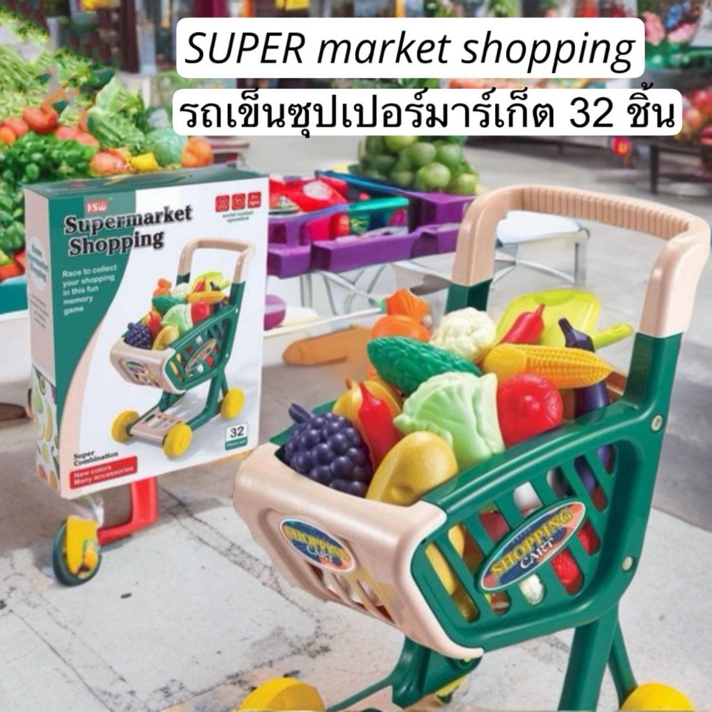 K.a.toys ของเล่น =6f0e]v'รถเข็นสินค้าซุปเปอร์มาเก็ตพร้อมสินค้าหลากหลาย รุ่น K-211