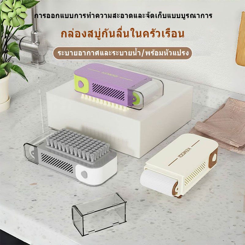 สินค้าพร้อมส่ง ที่วางสบู่แบบลูกกลิ้งอเนกประสงค์ พร้อมแปรง แปรงซักผ้า และที่วางสบู่ในชิ้นเดียว
