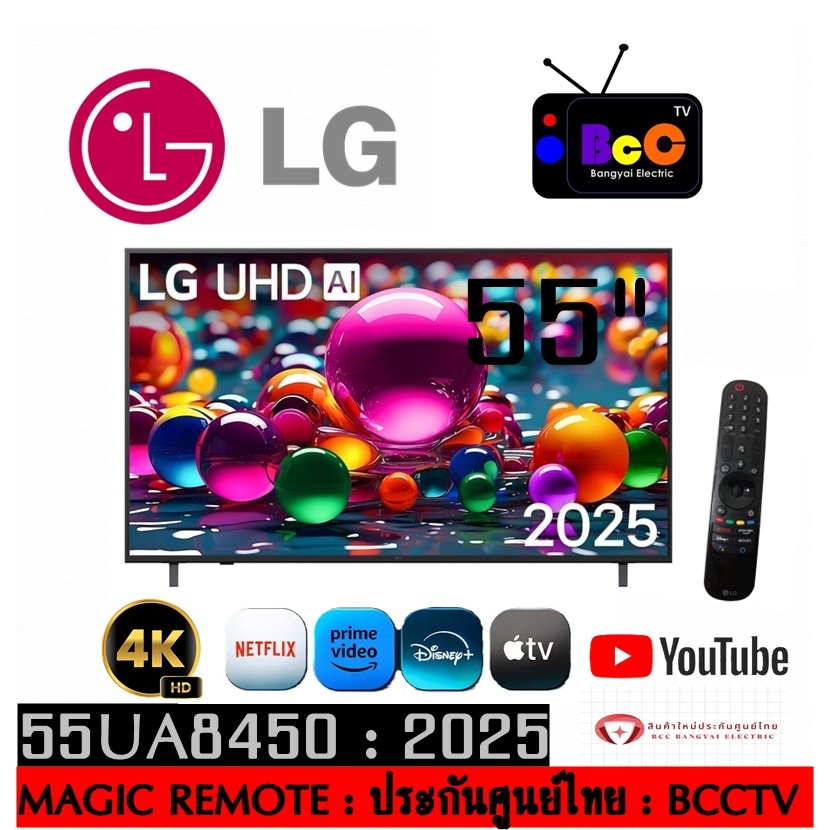 ทีวี 55" LG UHD AI 4K Smart TV 2025 รุ่น 55UA8450PSA (สินค้าใหม่ประกันศูนย์ 1 ปี)