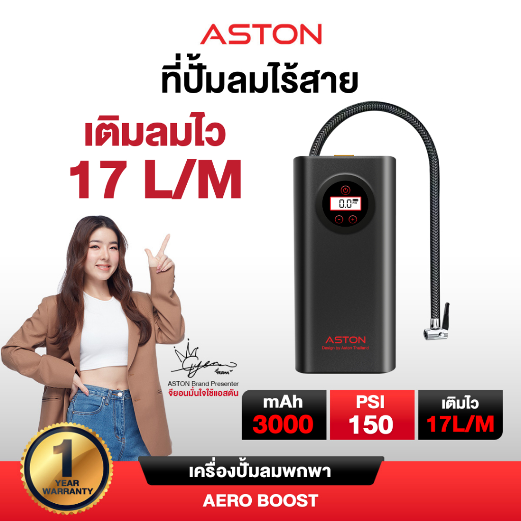 [ใหม่!] Aston Aero Boost เครื่องปั้มลม ที่สูบลมไร้สาย ที่ปั้มลมไฟฟ้า สูบไวสุด รับประกัน 1 ปี