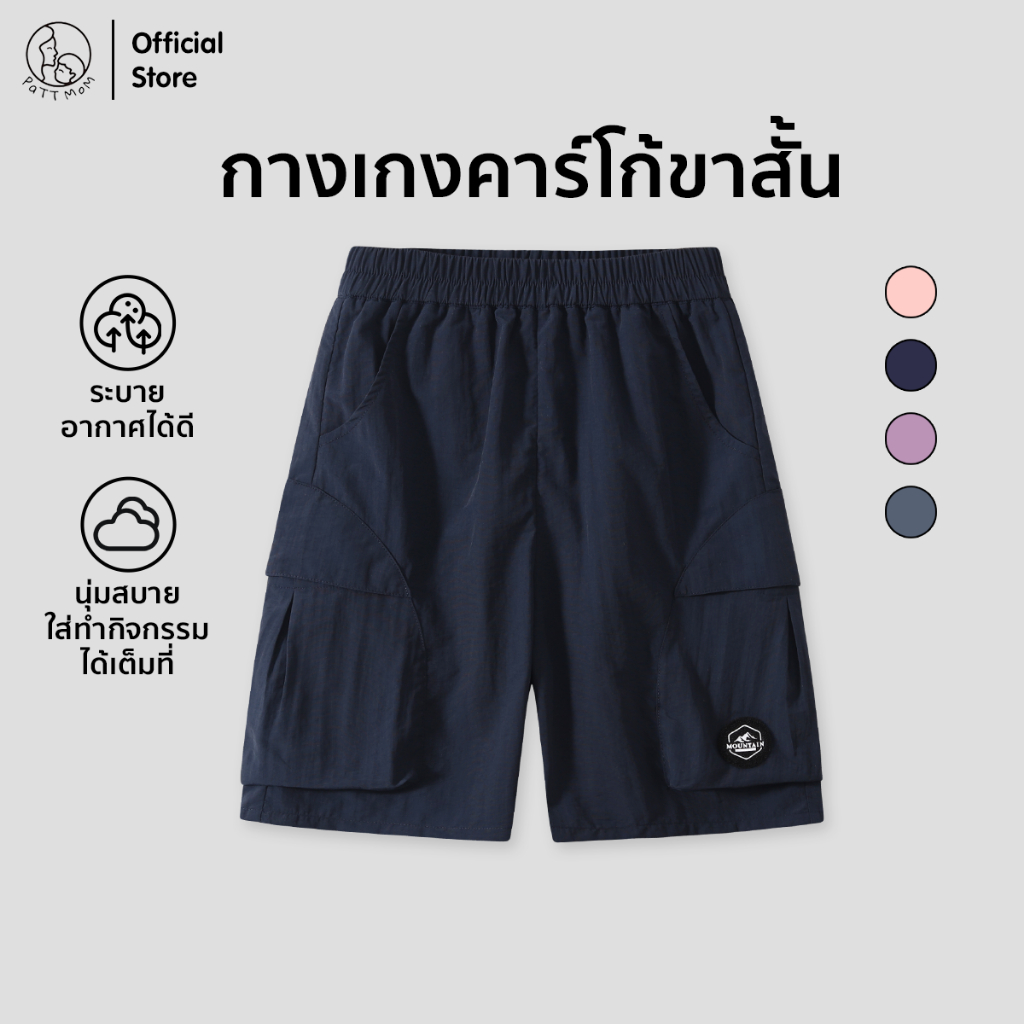 Patt Mom ชุดเด็ก กางเกงขาสั้นคาร์โก้ กางเกงขาห้าส่วน ทรงหลวม ใส่สบาย เหมาะสำหรับฤดูร้อน 2025(T-GZDK)