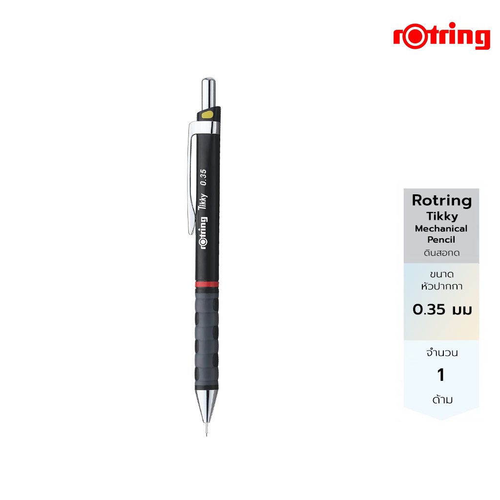 rOtring tikky Mechanical Pencil ดินสอกดรอตริง ติกกี้ 0.35 สีดำ
