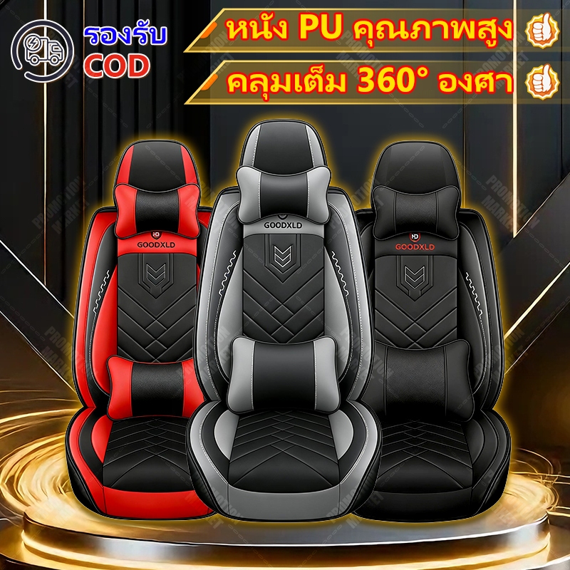 👑หนังคุณภาพสง👑Promotion พร้อมส่ง!!!🚗🚙หุ้มเบาะรถยนต์ 5 ที่นั่ง isuzu ผ้าหุ้มเบาะรถยนต์ หุ้มเบาะรถเก๋่ง เบาะ หน้า-หลัง