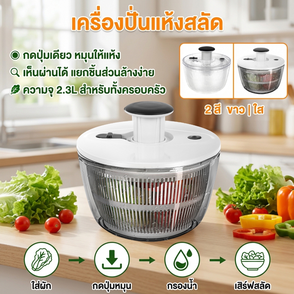 2in1 ตะกร้าล้างผัก กะละมังล้างผัก อุปกรณ์สปินเนอร์ สลัดสปินเนอร์ใสผัก เครื่องเป่าปินเนอร์ที่มีฝาปิด