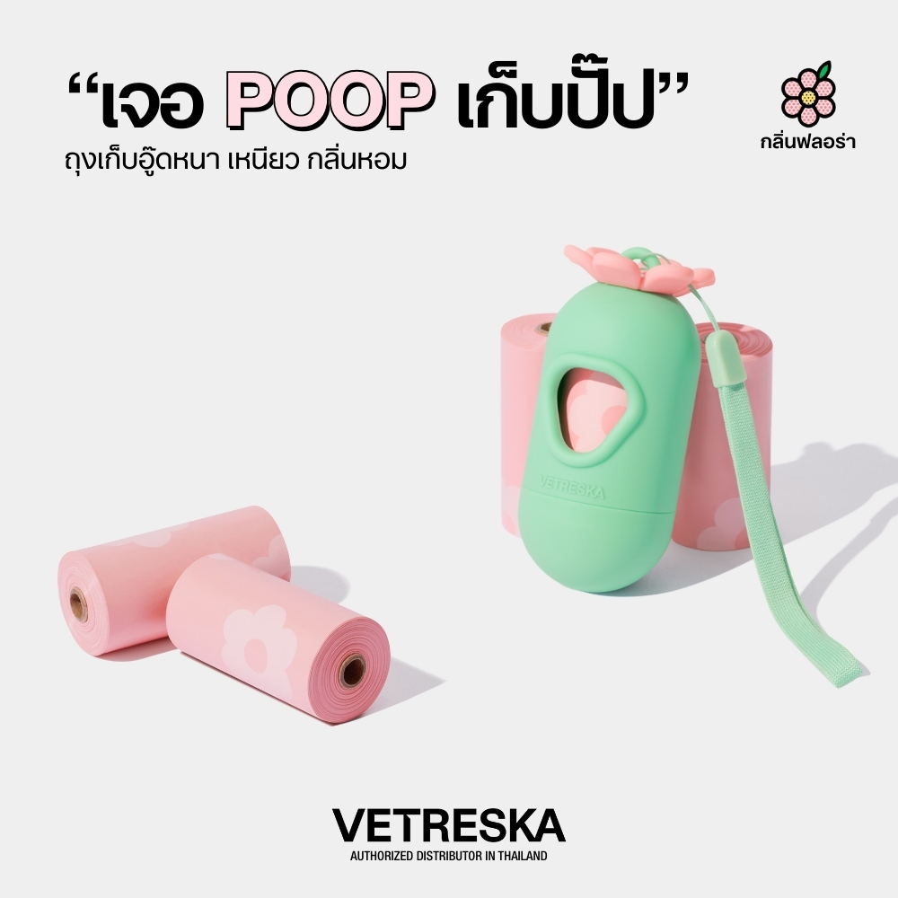 VETRESKA ชุดถุงเก็บอึสัตว์เลี้ยงสุดน่ารัก กลิ่นดอกไม้ พร้อมที่ใส่ Flora Pet Poop
