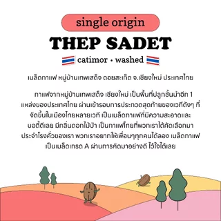 Frank's | เมล็ดกาแฟ อราบิก้าแท้ 100% THEP-SADET เทพเสด็จ เชียงใหม่ เกรดพรีเมี่ยม 200g./500g./1kg.