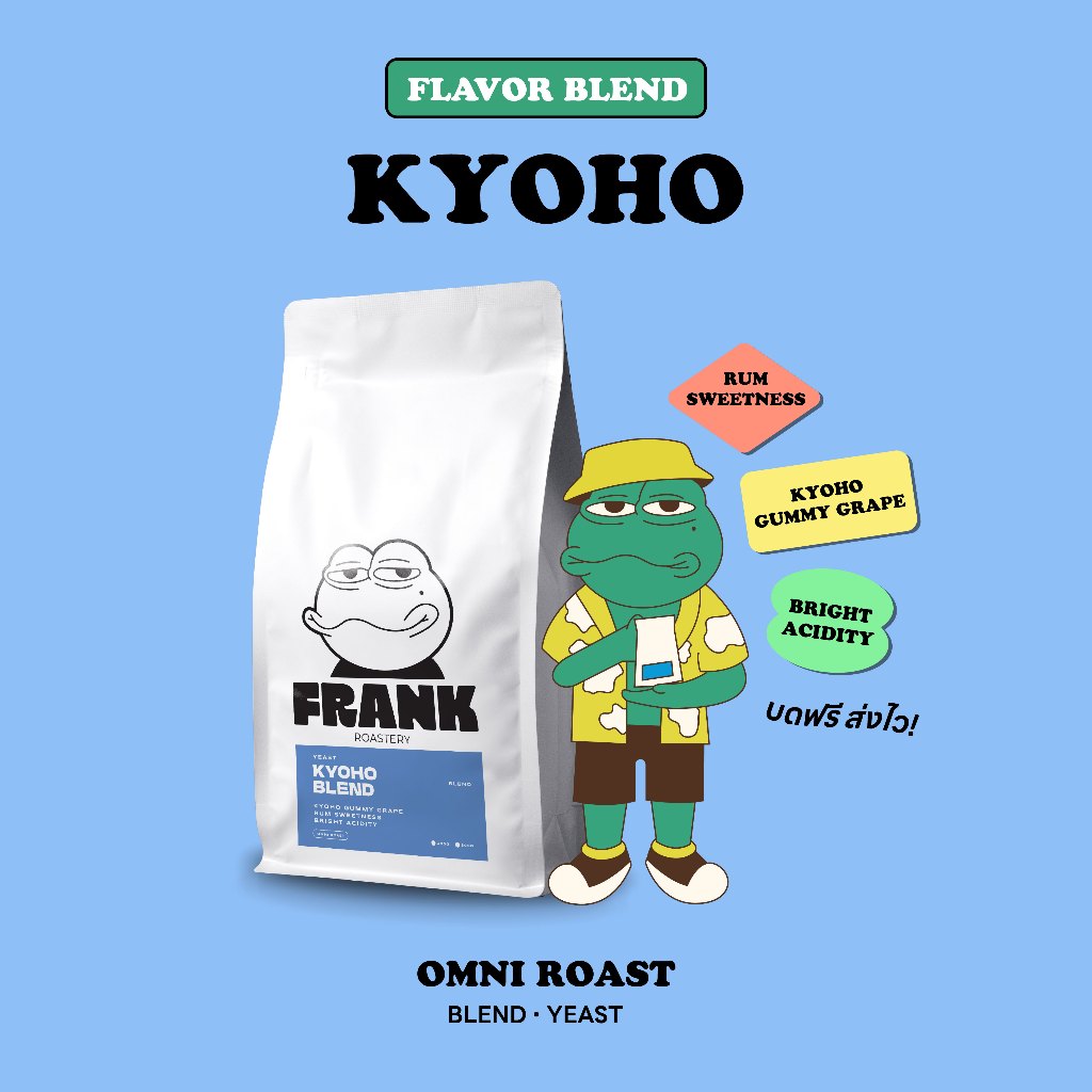 Frank's Roastery | เมล็ดกาแฟเบลน Kyoho Blend เคียวโฮ 200g.-1kg.