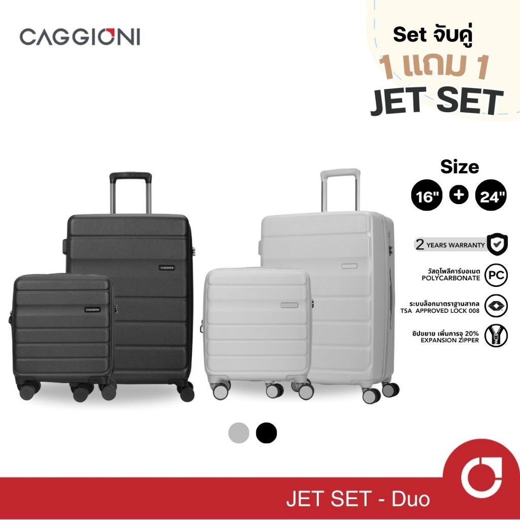 Caggioni กระเป๋าเดินทางล้อลาก ขนาด 16 นิ้ว+24 นิ้ว รุ่นเจ็ทเซท (Jet Set 25041-SM) วัสดุ PC เซทจับคู่