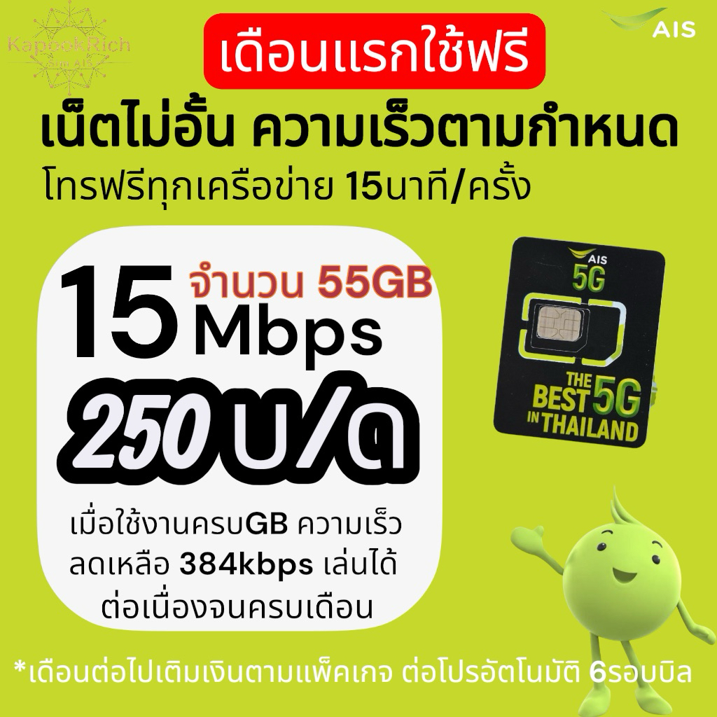 📣ซิมเน็ตเทพ AiS เล่นเน็ต + โทรฟรี ราคาซิม+เน็ตพร้อมใช้งานแล้วค่ะ