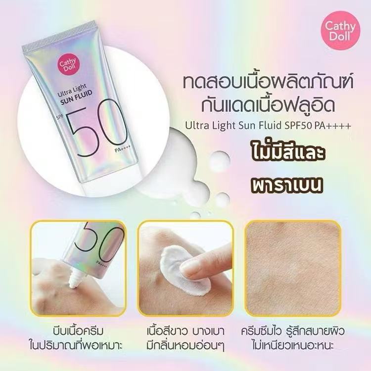 กันแดด Cathy Doll Ultra Light Sun Fluid SPF50+ PA++++ （40ml 70ml） เคที่ ดอลล์ ครีมกันแดดเนื้อฟลูอิด - รูปที่ 6