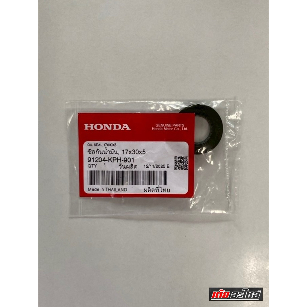 ซีลสเตอร์หน้าแท้ศูนย์ เวฟ125S,R,X,ไฟเลี้ยวบังลม,125iปลาวาฬ,เวฟ110i รหัส91204-KPH-901