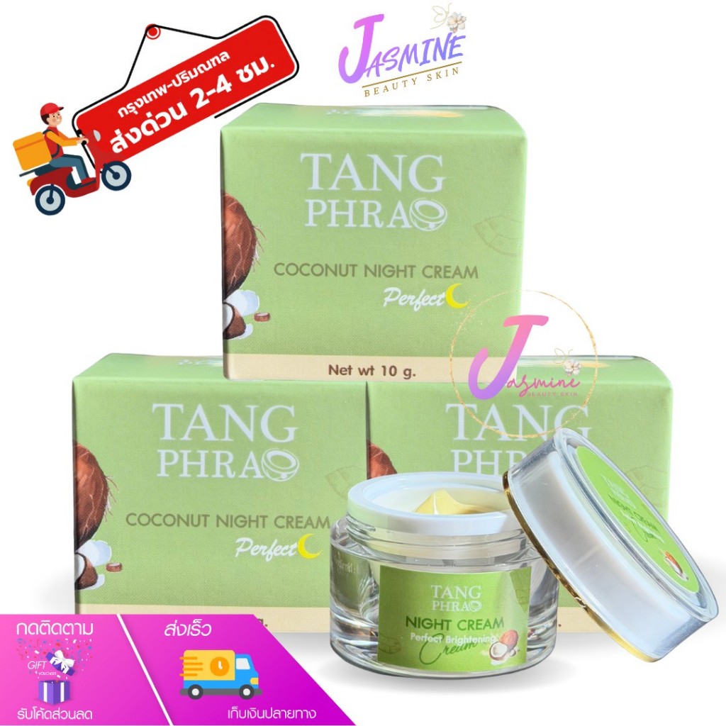 ครีมทางพร้าว ( ไนท์ครีม 3 กล่อง ) TANG PHRAO Coconut Night Cream ครีมบำรุงผิวกลางคืน 10 g.