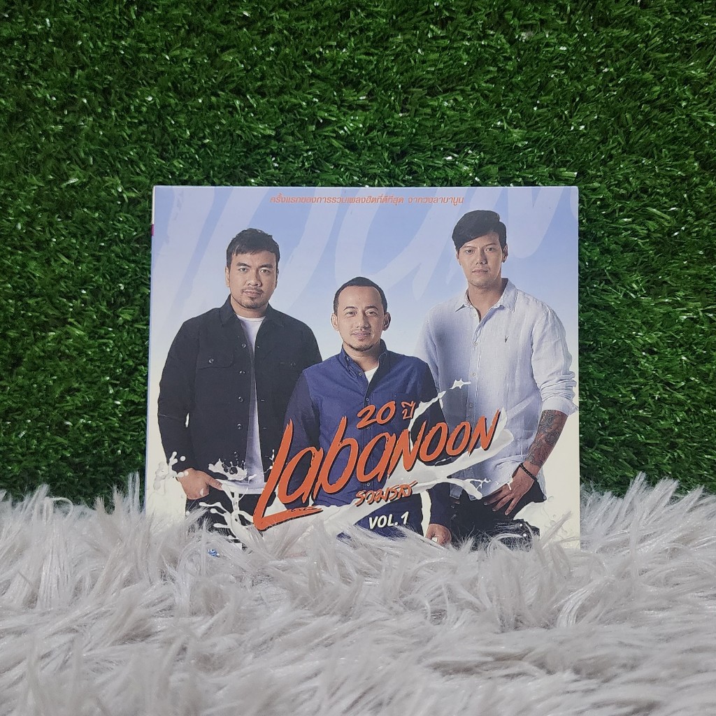 CD เพลง Labanoon 20ปี Labanoon 2CD รวมรส ชุด 1 มือสอง สภาพดี
