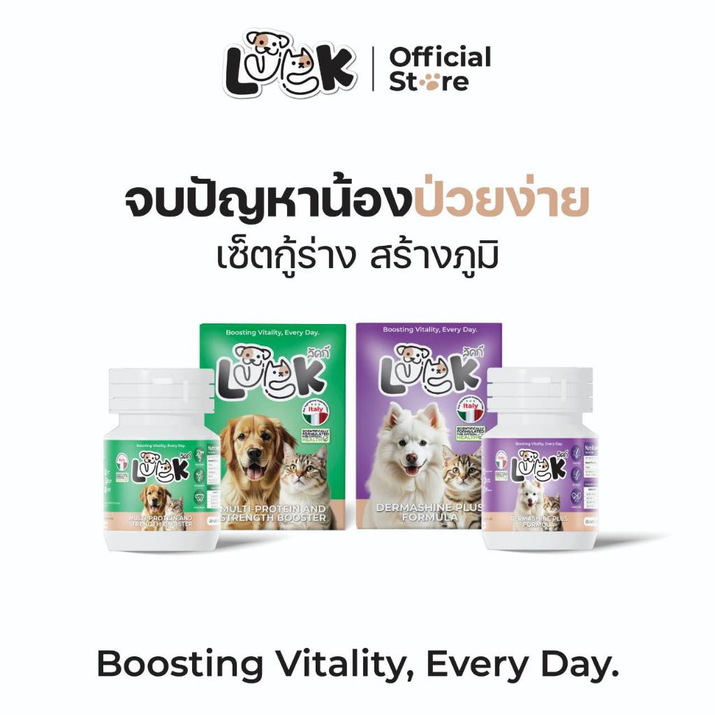 แพ็คคู่ สุดคุ้ม เซ็ต กู้ร่าง สร้างภูมิ  Luck ผงโรย เสริมอาหาร สำหรับ หมาแมว 20 กรัม