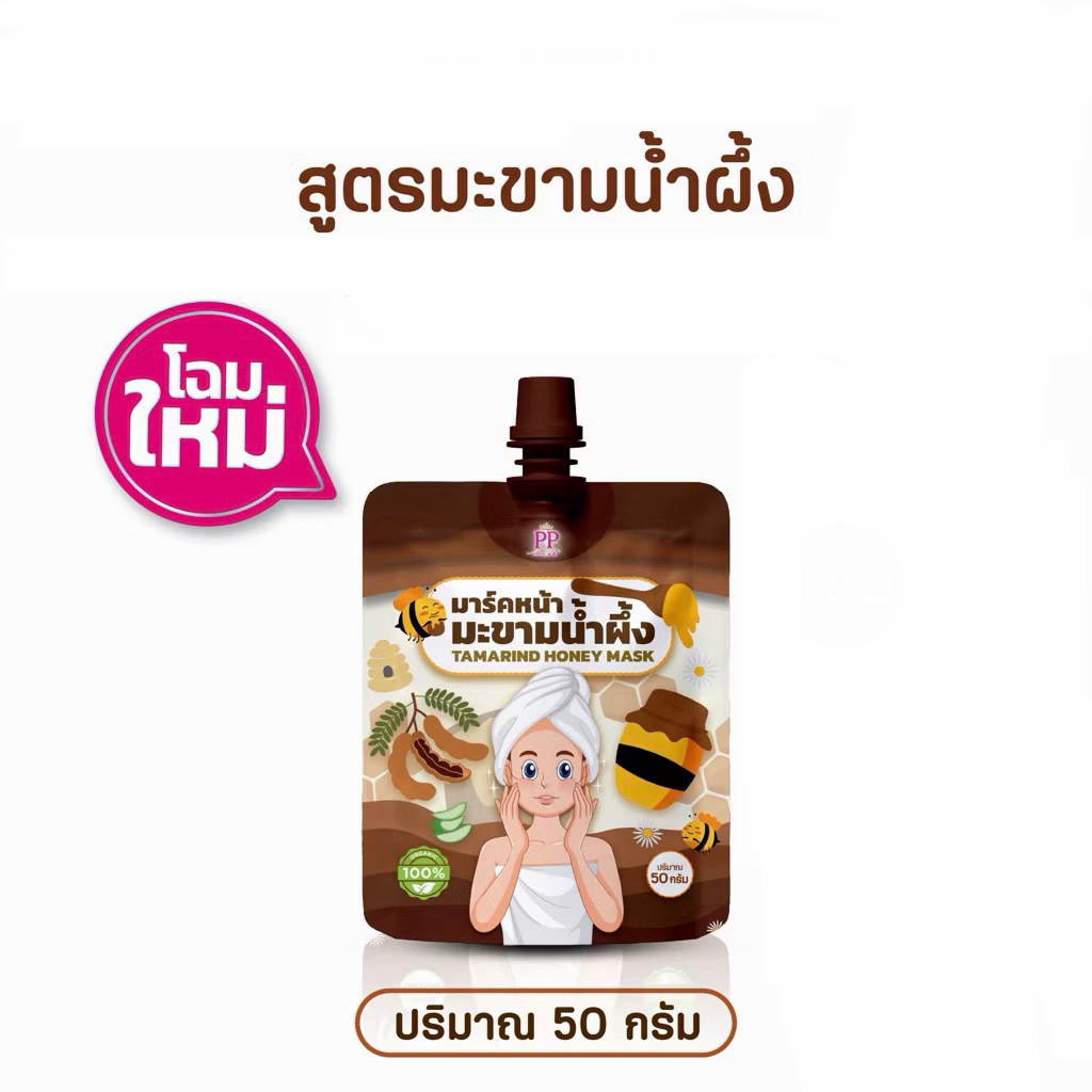 มาร์คหน้าพะพิม PA PIM MASK แบบซอง 50กรัม มี 4 สูตรจ้า - รูปที่ 4