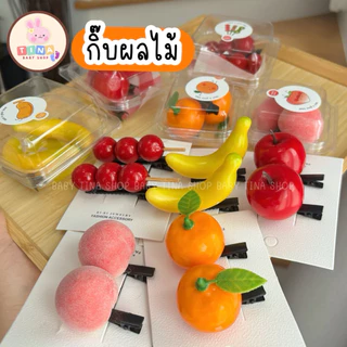 กิ๊บผลไม้ 2ชิ้น 🇹🇭ส่งจากไทย กิ๊บเค้กผลไม้ กิ๊บส้ม กล้วย แอปเปิ้ล พีช บรรจุกล่อง