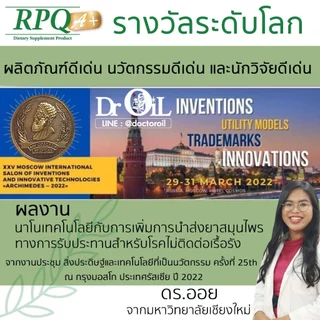 ของแท้ ชุด 2 กล่อง Dr.Oil RPQ A+ อาร์พีคิว เอพลัส จากร้าน Shopee Mall จากงานวิจัย ดร.ออย ม.เชียงใหม่