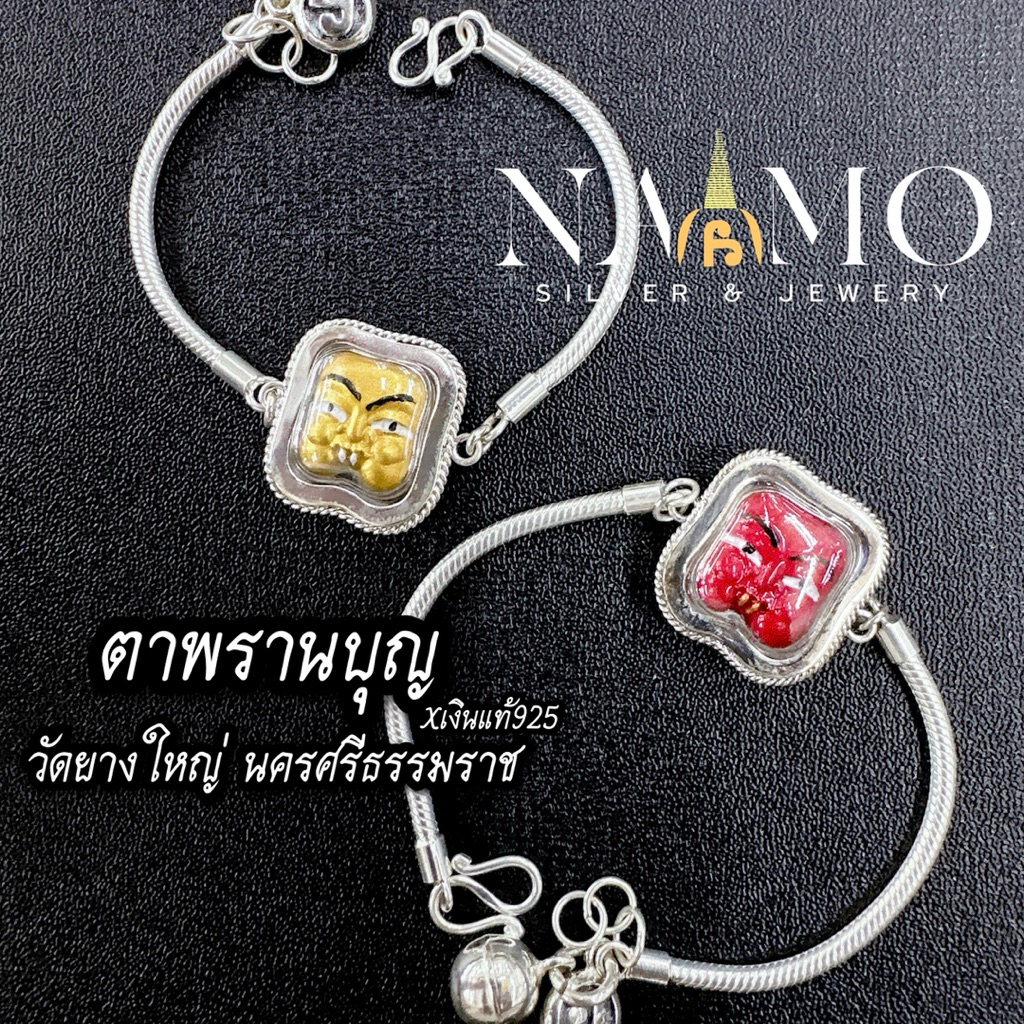 แท้ !! ตาพรานบุญ สร้อยข้อมือตาพรานบุญเงินแท้ วัดยางใหญ่ จ.นครศรีฯ • ฟรีนะโมห้อยจี้หนึ่งเม็ด