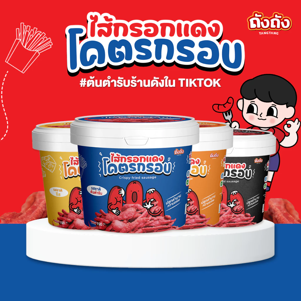 ไส้กรอกแดงโคตรกรอบ กรอบ อร่อย ไร้มัน ย้อนวัยเด็ก [เลือกรสชาติได้] thumbnail 3