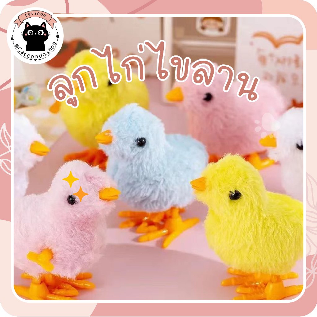 🌵เจี๊ยบไขลาน ของเล่นแมว หนูไขลาน ของเล่นสัตว์เลี้ยง หนูปลอม เจี๊ยบไขลาน ของเล่นสำหรับแมว🌵