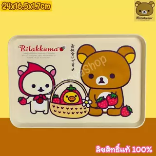 ลิขสิทธิ์แท้ 💯% ถาดเหลี่ยม Rilakkuma ถาดพลาสติก Rilakkuma ถาดวางแก้วคุมะ ริลัคคุมะ