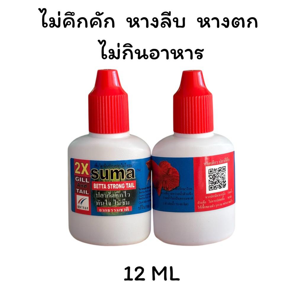 SUMAฝาแดง ไม่คึกคัก หางลีบ นอนก้นโหล ซึม