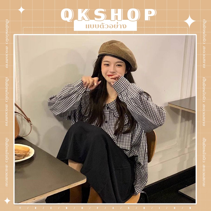 QKshop เสื้อเชิ้ตแขนยาวสำหรับผู้หญิง เนื้อผ้าใส่สบาย ลายตารางหมากรุกขาวดำ ทรงหลวม คอเสื้อระบายหวานๆ ส่งตรงจากประเทศไทย
