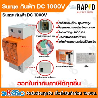 RAPD ส่งฟรี !! Surge Protection DC เซิร์จกันฟ้าผ่า เบรกเกอร์…