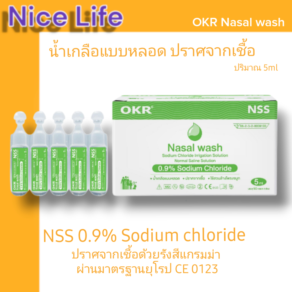 OKR น้ำเกลือปราศจากเชื้อ หยดพ่นจมูก ปริมาณ 5ml/10ml x5ชิ้น