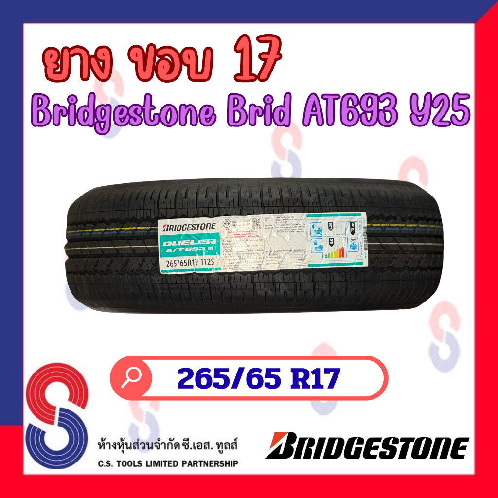 ยาง ยางบริดจสโตน Bridgestone 265/65 R17 บริดจสโตน Brid AT693 ยางปี 2025 แข็งแกร่งขึ้น ปลอดภัยยิ่งขึ้