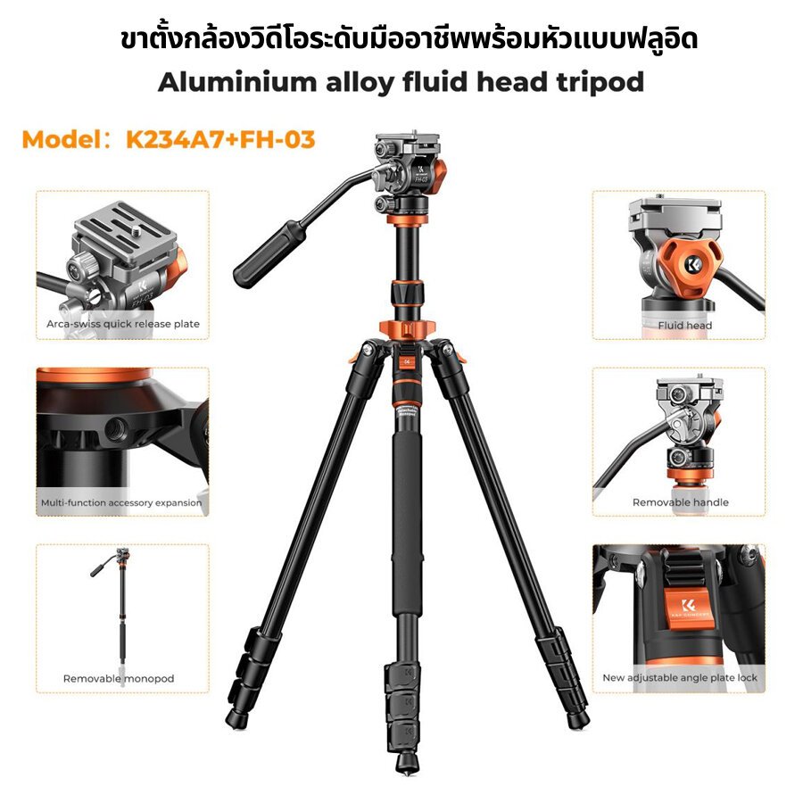 K&F Concept ขาตั้งกล้องรุ่น K234A7+FH-03 (KF09.136) Professional Video Tripod with Fluid Head รับประ