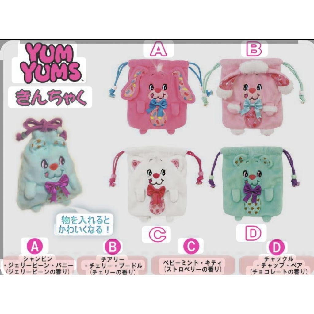 Yum yums dolls กระเป๋าหูรูด Yum Yums  เอาไว้ใส่ของจุกจิกได้ค่ะ น่ารัก ของแท้จากญี่ปุ่น งานจริงรูปที่3เป็นต้นไปนะคะ