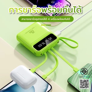 PowerBank 10000/20000mAh พาวเวอร์แบงค์ ใหม่ล่าสุด แบตสำรอง ชาร์จเร็ว รองรับระบบ Fast Charging สายชาร์จ 4 เส้น