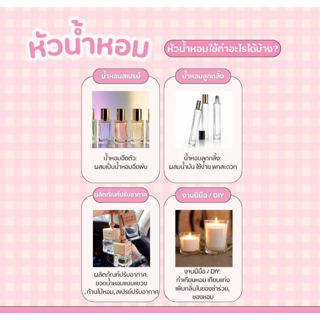 หัวน้ำหอม พร้อมส่ง น้ำหอมมีหลายกลิ่นให้เลือก น้ำหอมเข้มข้น คุณภาพพรีเมียม กลิ่นติดทนยาวนาน ราคา ถูกที่สุด ดีลบีเคเค แกลเลอรีภาพที่ 9