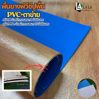 พื้นพีวีซี พื้นยางหน้าทราย PVC หนา1 มิล รหัส M  หนา 1.5 มิล …