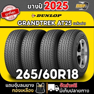 DUNLOP 265/60R18 ยางรถยนต์ รุ่น AT25 แก้มดำ ปี 25 (1,2,4เส้น…