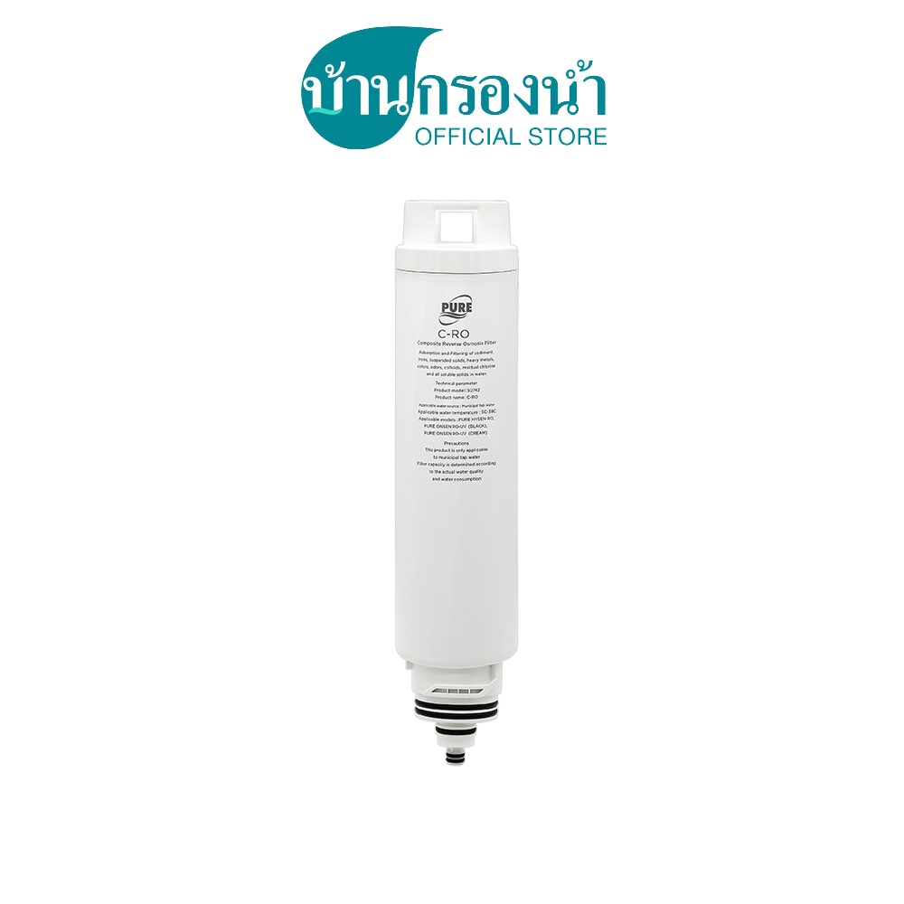 PURE ไส้กรองน้ำดื่ม ใช้ได้กับเครื่องรุ่น ONSEN Black/Cream