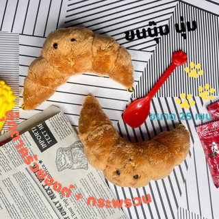 พร้อมส่ง!!🥐ของเล่นสุดโปรดน้องแมว น้องหมา🐟 ปลาทูทอด กุ้งเผา หมึกย่าง ครัวซองด์ แถมฟรีแคทนิบ
