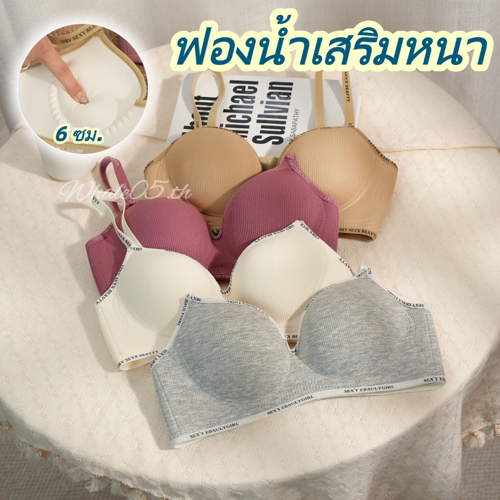 🎀บราที่มีถ้วยหนาไม่มีโครงเหล็ก ช่วยเก็บกระชับเนื้อด้านข้าง ป้องกันการหย่อนคล้อย ทำให้หน้าอกเล็กดูใหญ่ขึ้น-N061