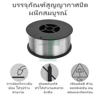 ลวดเชื่อมฟลักซ์คอร์ MIG Flux Core Gasless 0.8/1.0mm 1kg ไม่ใช้แก๊ส 2In1 เชื่อมเหล็ก/สแตนเลส สำหรับเครื่องเชื่อมMIG