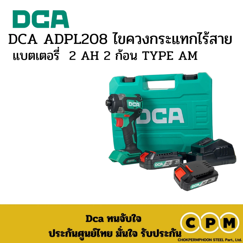 DCA ADPL208 ไขควงกระแทกไร้สาย