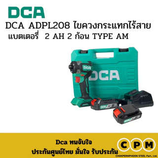 DCA ADPL208 ไขควงกระแทกไร้สาย