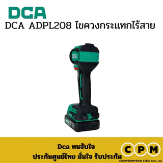 DCA ADPL208 ไขควงกระแทกไร้สาย