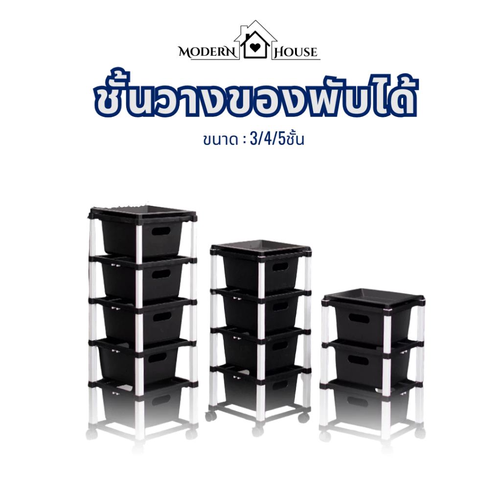 ชั้นวางอเนกประสงค์พับได้ สีขาว/ดำ